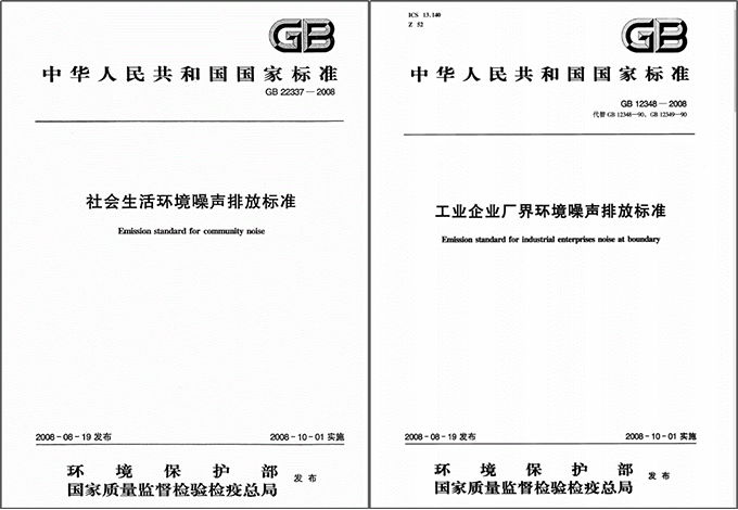 全國噪聲排放標準》 /> </p><p>國家噪聲排放標準</p> 2.五類聲環境功能區<p> </p><p>根據室外環境噪聲標準，住宅區白天不得超過50分貝，夜間應低于45分貝。如果超過這個標準，就會對人體產生危害。環境噪音讓人們煩惱的是它對談話、思考、睡眠和休息的干擾。國家環境噪聲標準中的特殊住宅區是指特別要求安靜的住宅區，如休息區、高檔酒店區等。</p><p>（GB12348-2008）和（GB22337-2008）室外標準單位：dB(A) </p><p><img src=